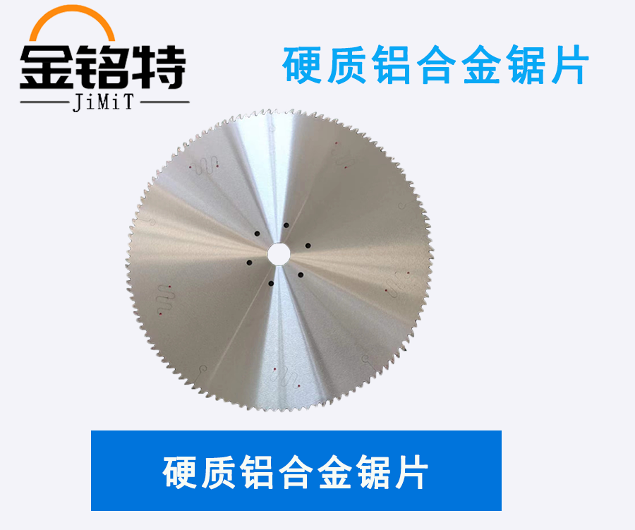 圆锯片系列-金铭特-切铝机-铝材切割机-自动切铝机-铝型材切割机-全自动切铝机