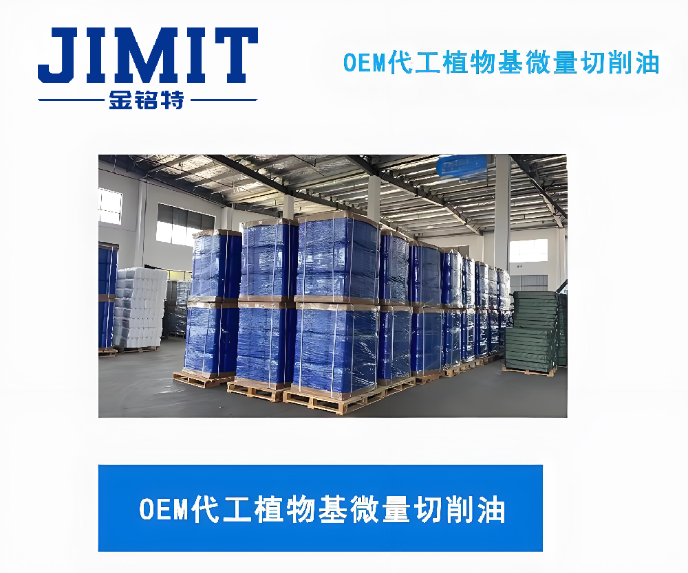 OEM代工植物基微量切削油