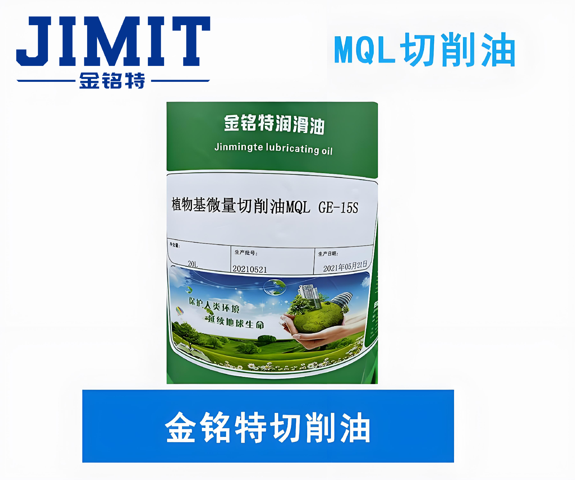 mql切削油