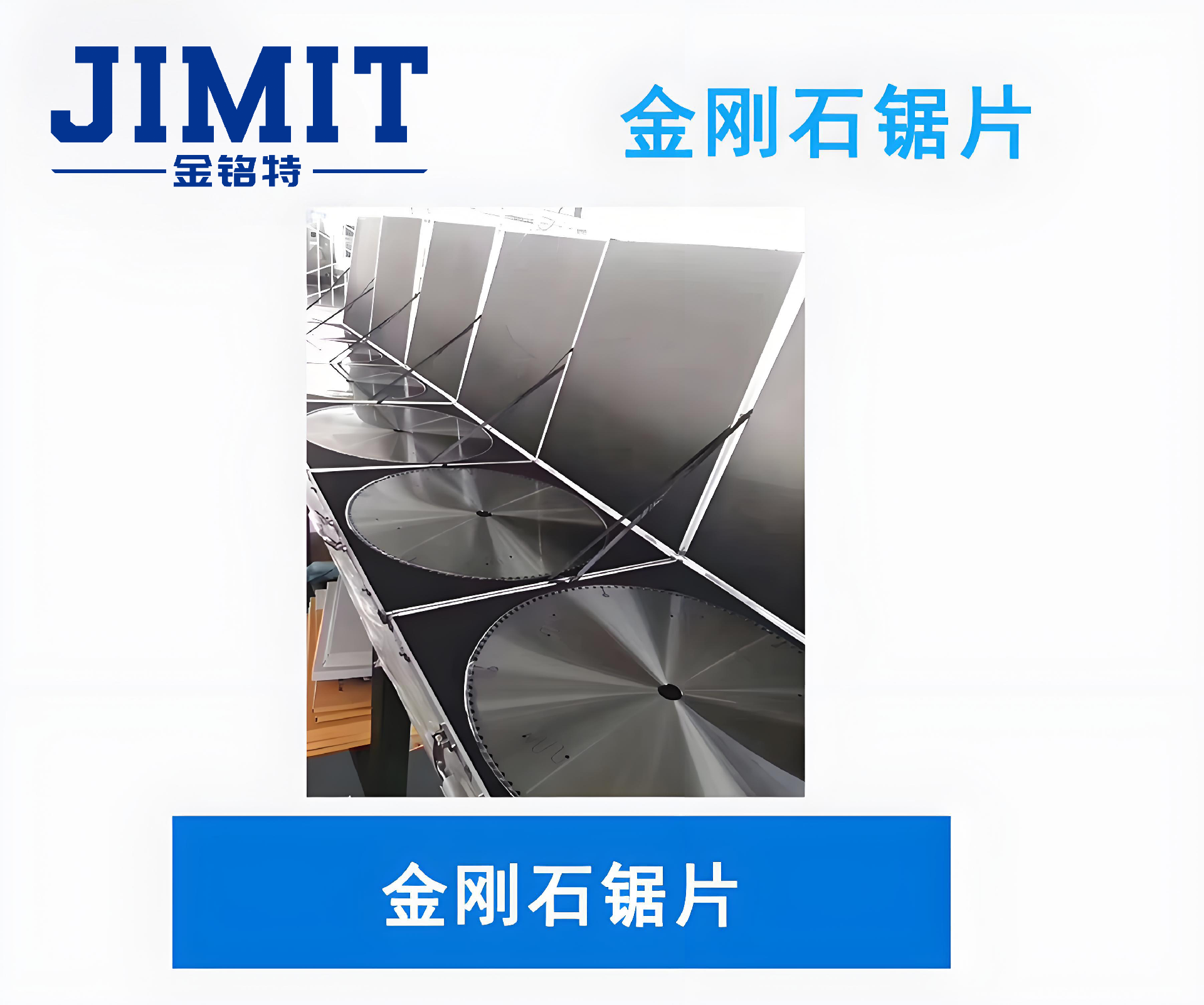 金刚石锯片