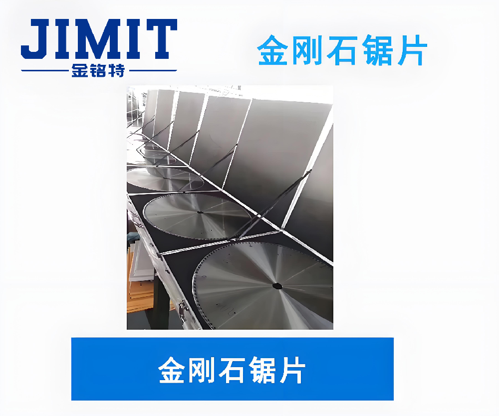 金刚石锯片