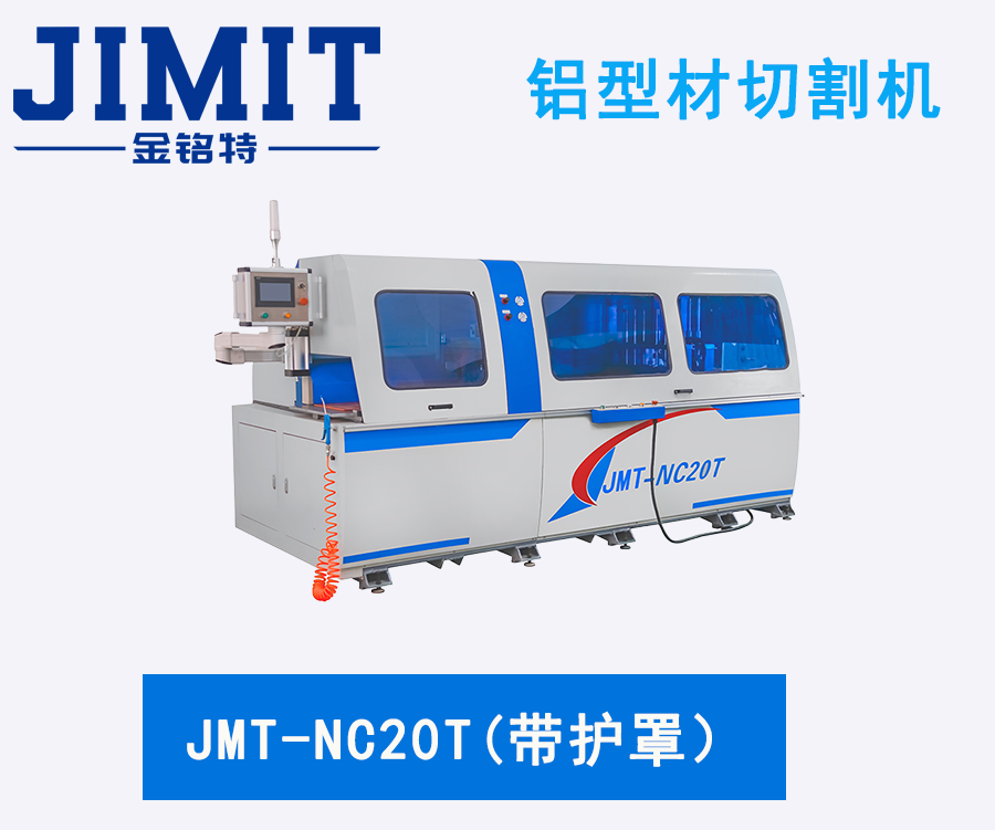 重型铝型材切割机