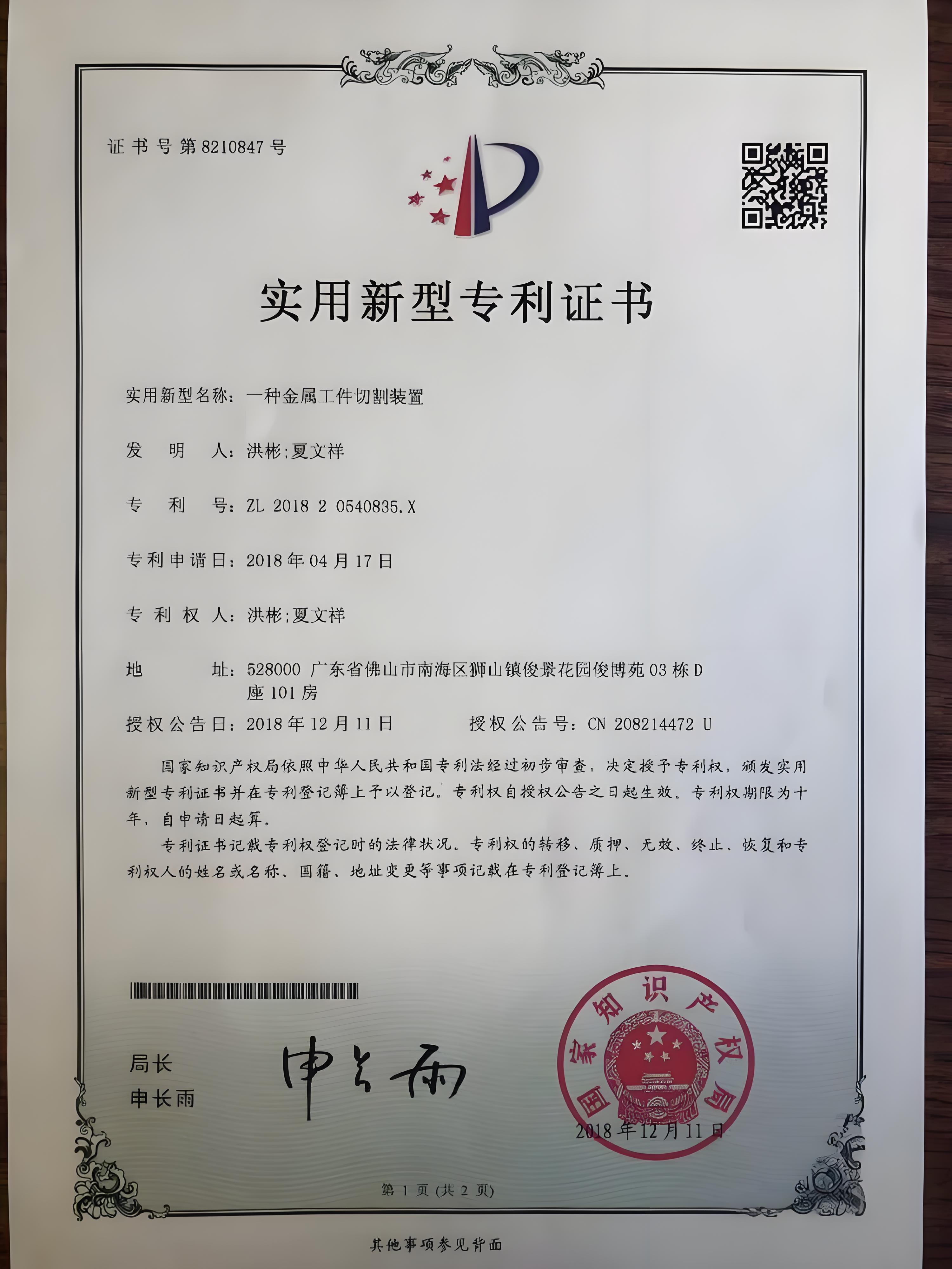 金铭特专利
