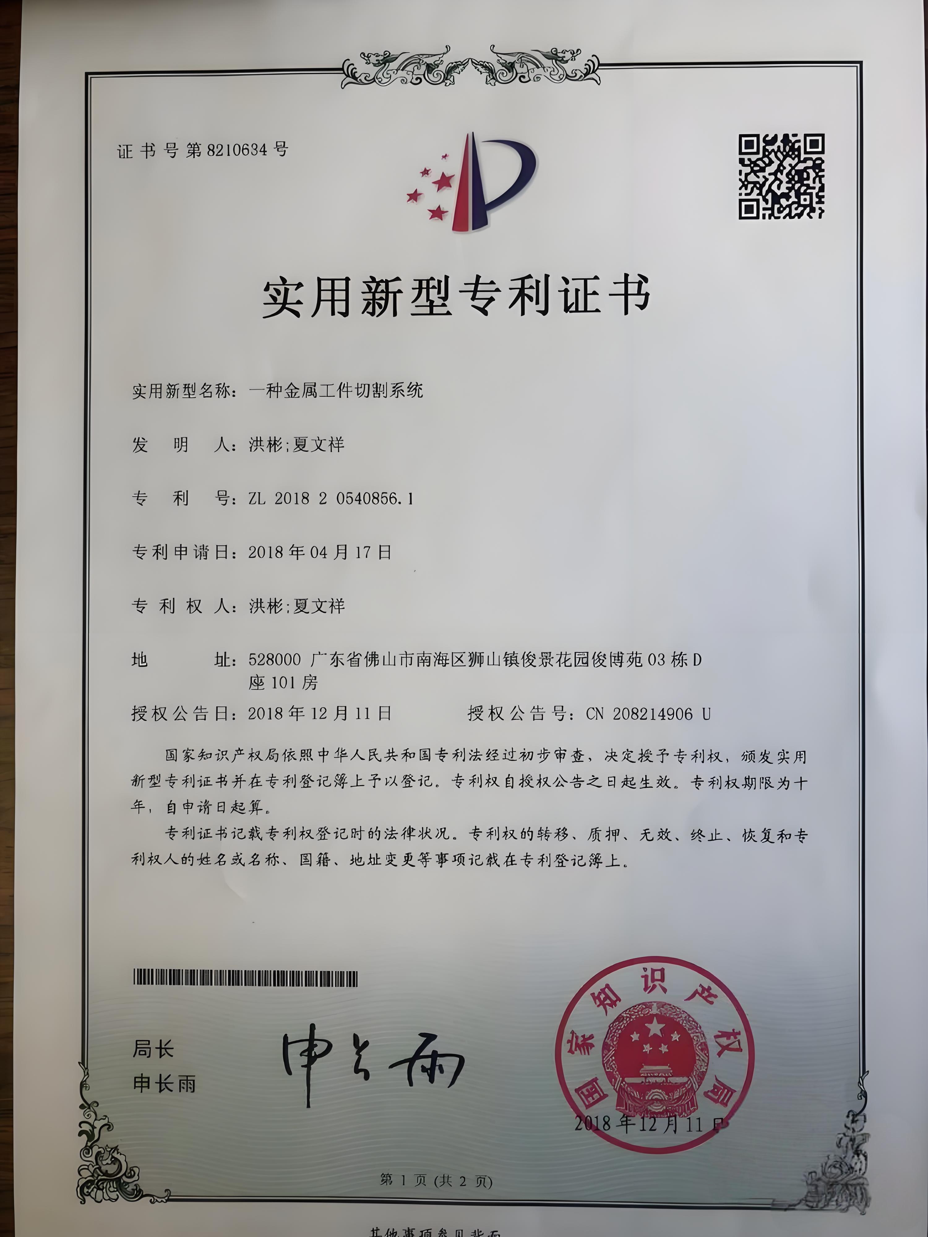 金铭特专利
