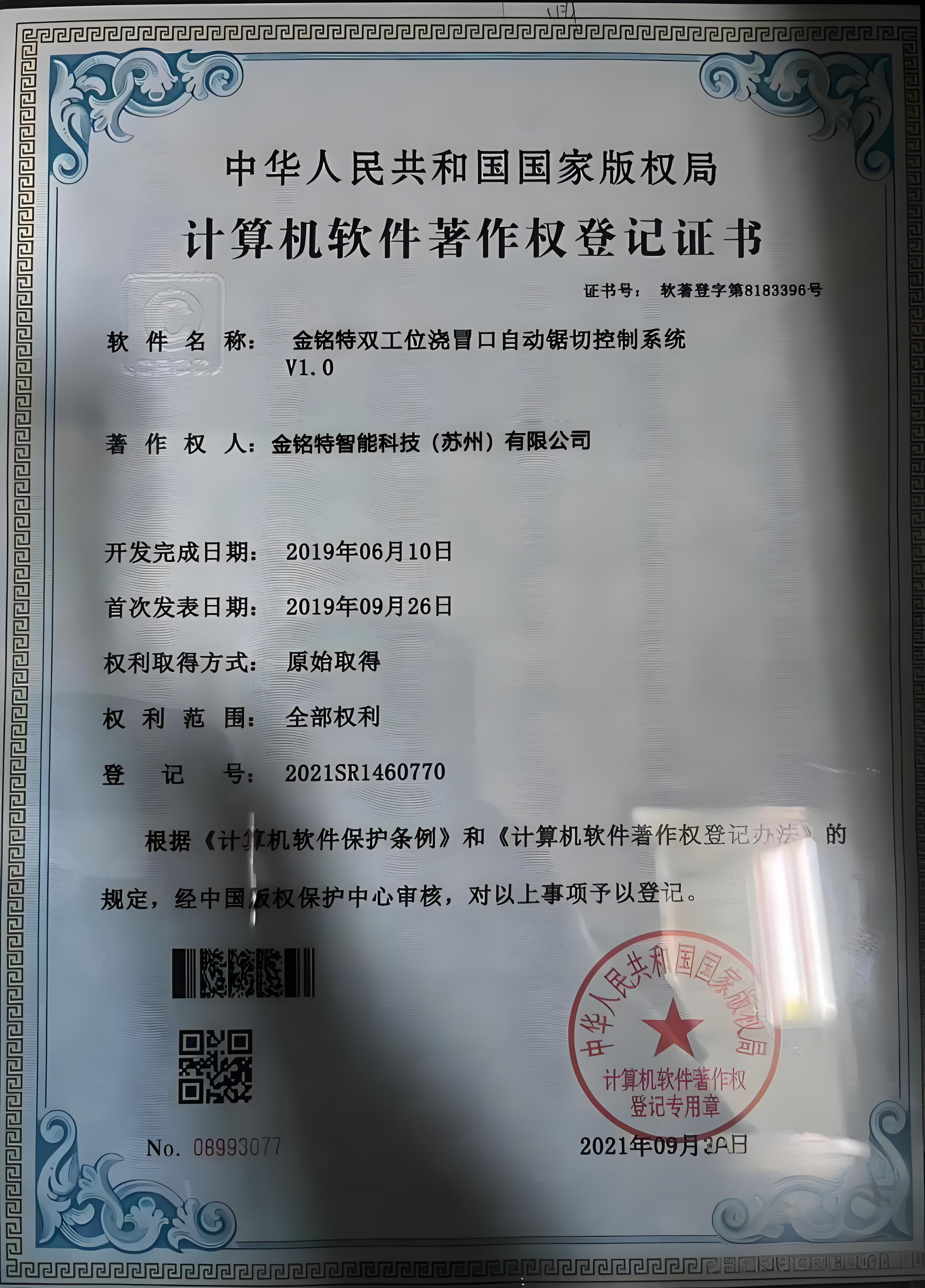 金铭特计算机软件著作权