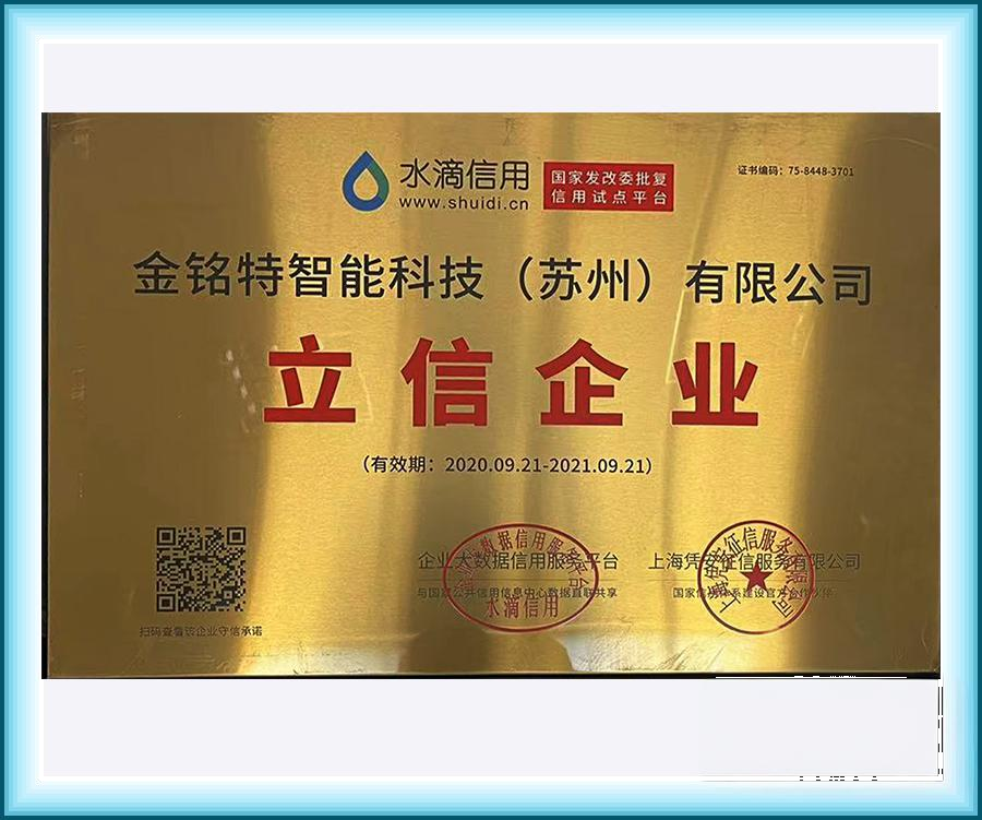 金铭特立信企业
