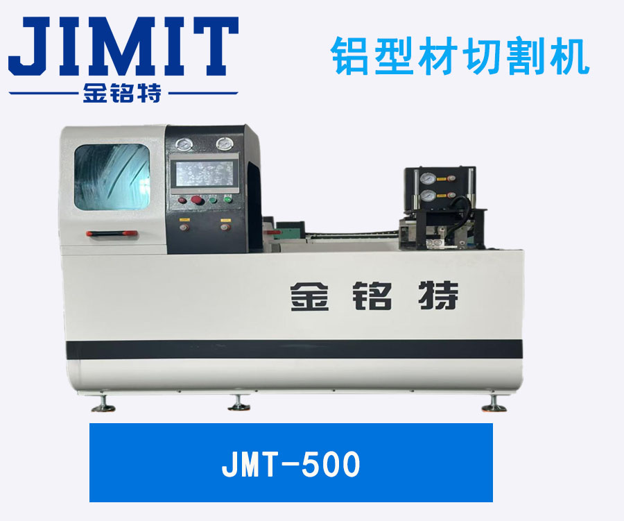 JMT-500铝型材切割机