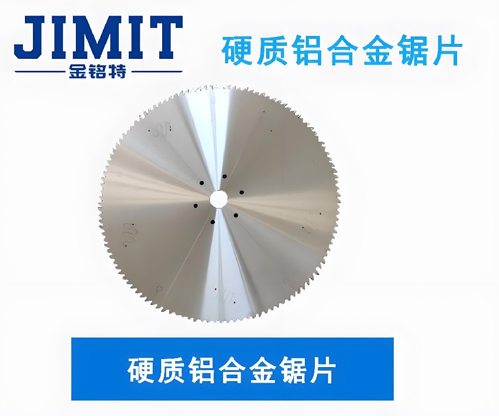 硬质铝合金锯片