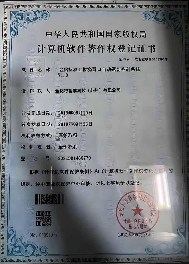 计算机软件著作权